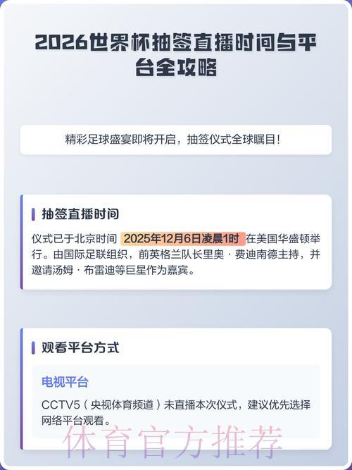 2026世界杯全程直播平台完整攻略 2026世界杯全程直播平台完整攻略