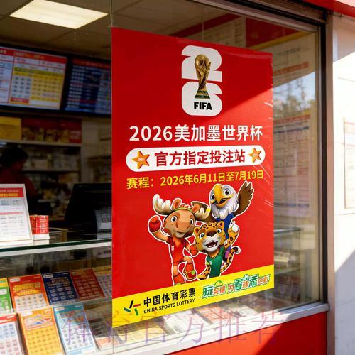 世界杯竞猜投注全攻略：关键注意事项详解