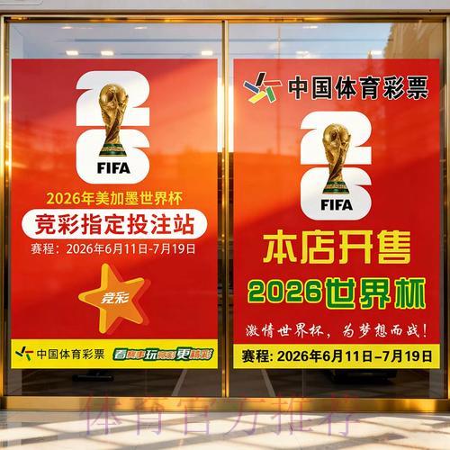 世界杯竞猜投注全攻略：关键注意事项详解