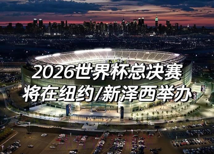 2026年世界杯赛事免费在线直播观看平台