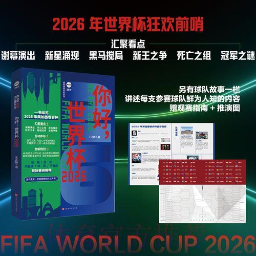 深度解析：如何科学预测2026年世界杯冠军