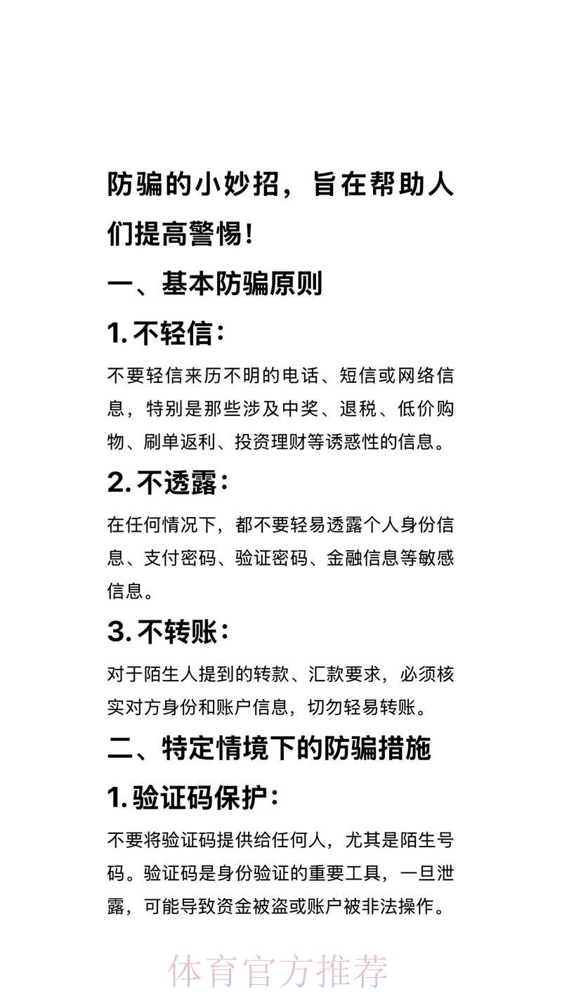 世界杯竞猜平台靠谱吗？教你识破骗局的实用防坑指南