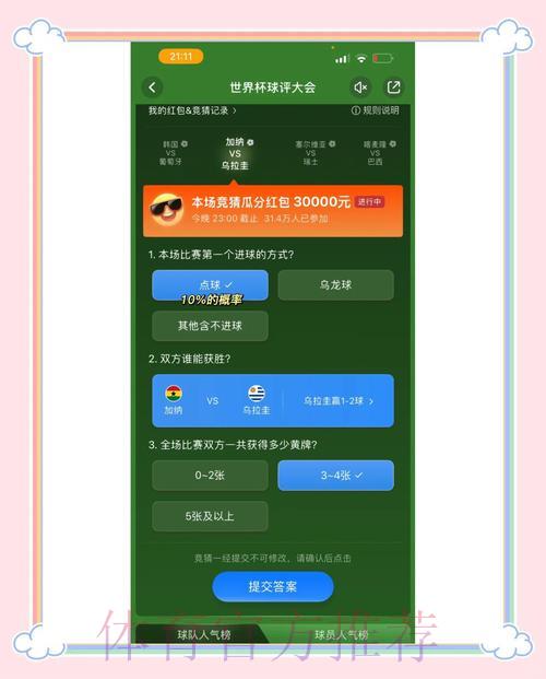 世界杯竞猜平台全攻略：手机APP精选推荐与深度评测