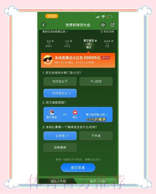 世界杯竞猜平台全攻略：手机APP精选推荐与深度评测