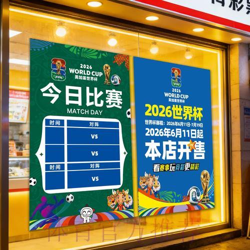 世界杯竞彩玩法全攻略:多种投注组合策略详解 世界杯竞彩玩法全攻略:多种投注组合策略详解