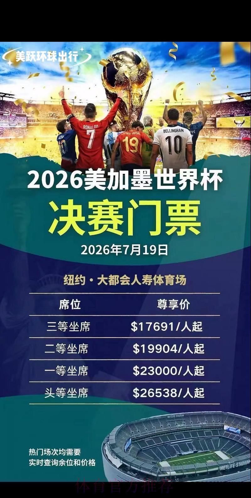 2026世界杯官方购票最佳入口推荐