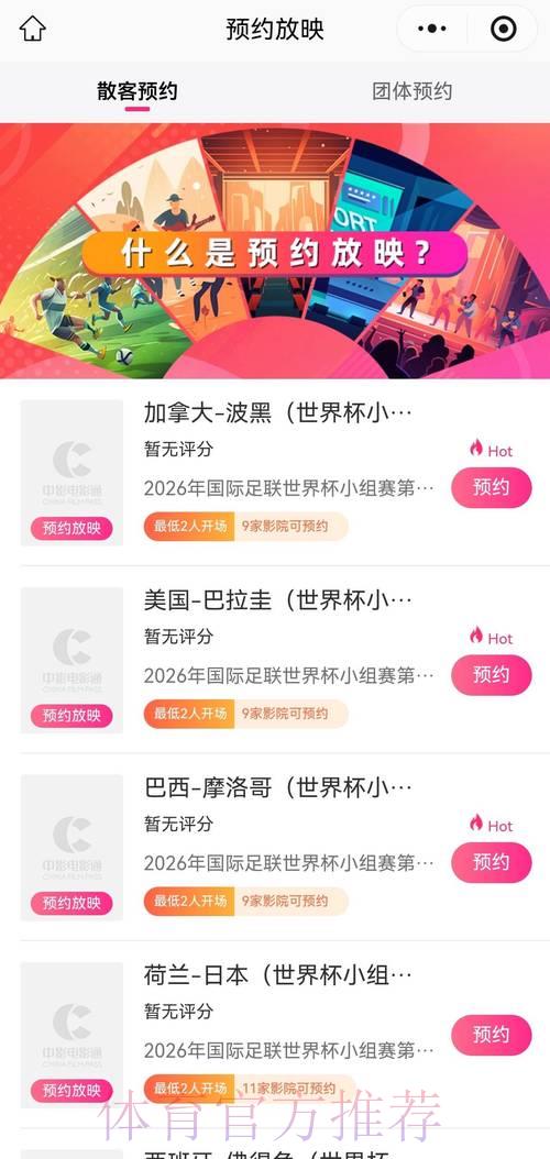 2026年世界杯在线直播平台精选及收看攻略