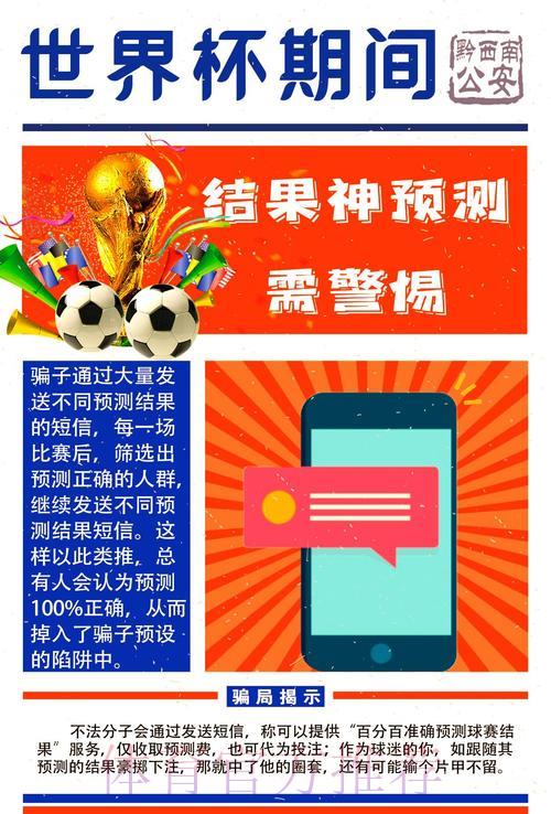 揭秘世界杯外围平台的常见陷阱与风险警示