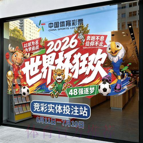 2026世界杯足球赛事竞猜预测平台